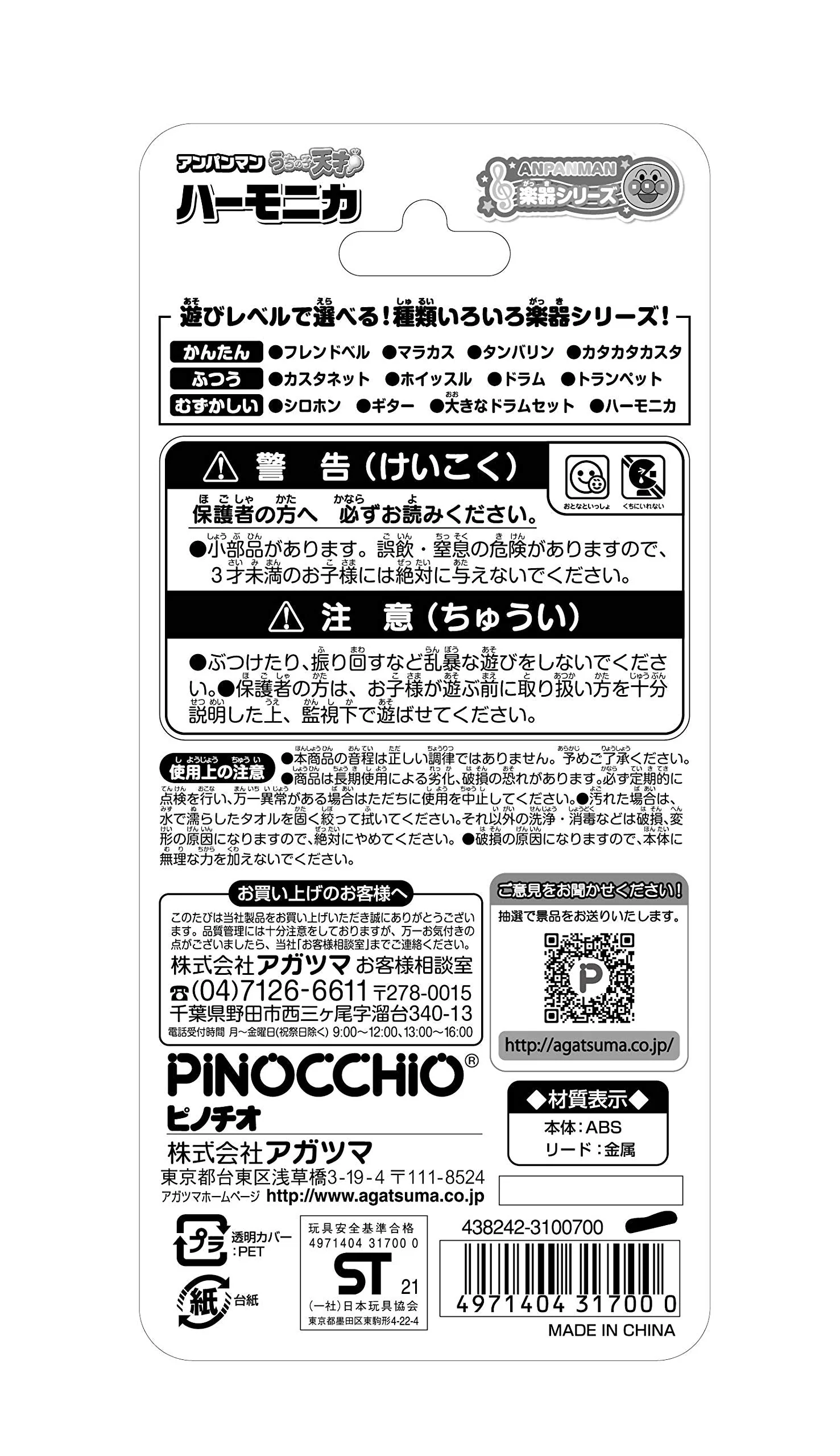 anpanman uchino no ko genius harmonica Anpanman My Genius Harmonica - Image 4